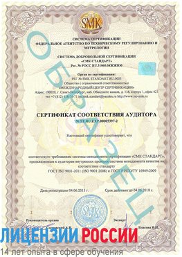 Образец сертификата соответствия аудитора №ST.RU.EXP.00005397-2 Дальнегорск Сертификат ISO/TS 16949